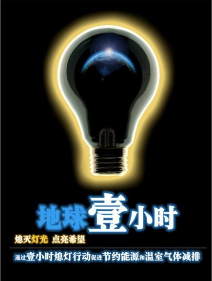 2017年地球一小時期間或許您可以這樣做